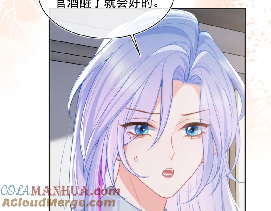 高冷指挥官在我怀里哭唧唧 第12话 上司晚上找我哭唧唧 第45页