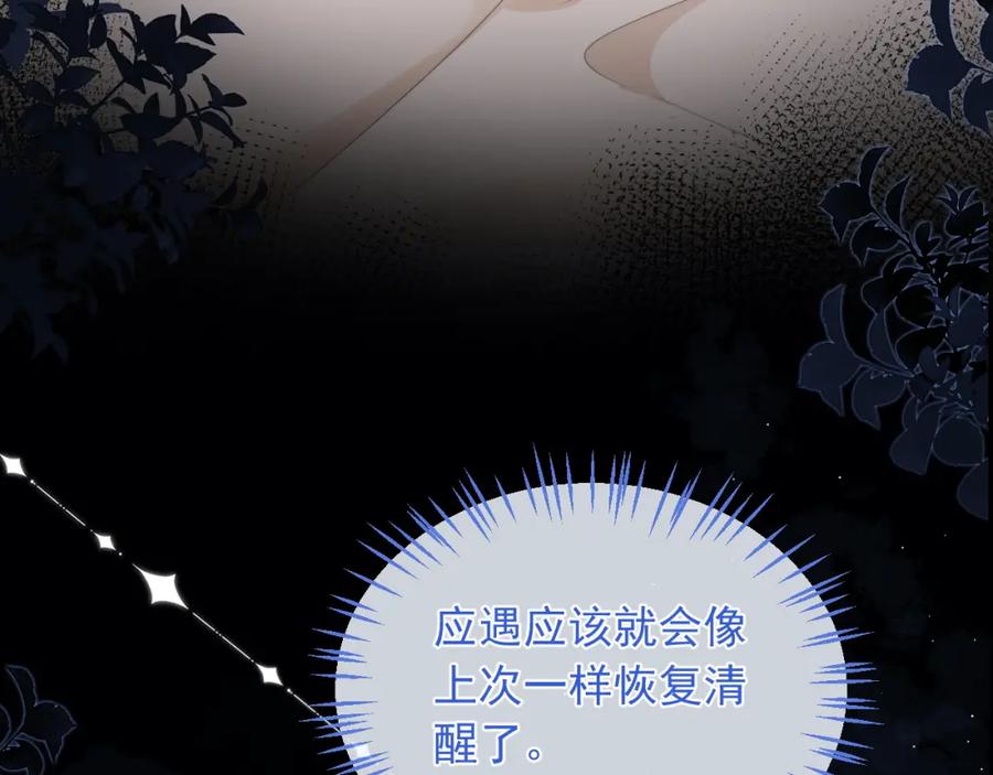 高冷指挥官在我怀里哭唧唧 第13话 上司对我撒娇求抱抱 第82页