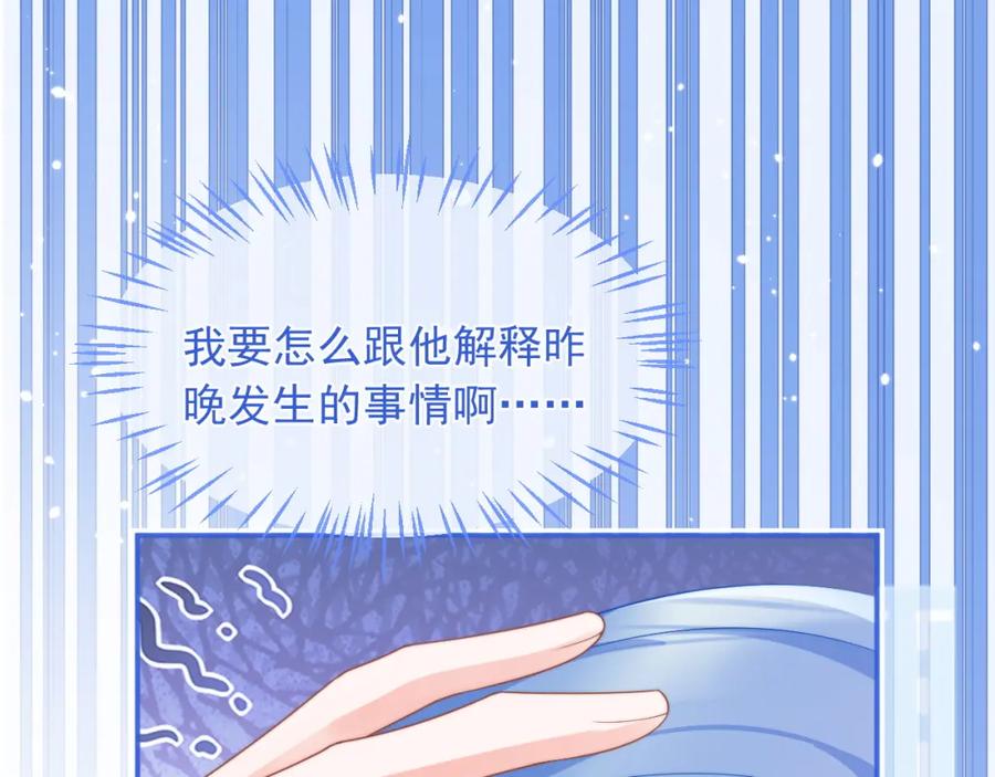 高冷指挥官在我怀里哭唧唧 第13话 上司对我撒娇求抱抱 第91页