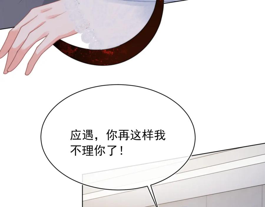 高冷指挥官在我怀里哭唧唧 第13话 上司对我撒娇求抱抱 第59页