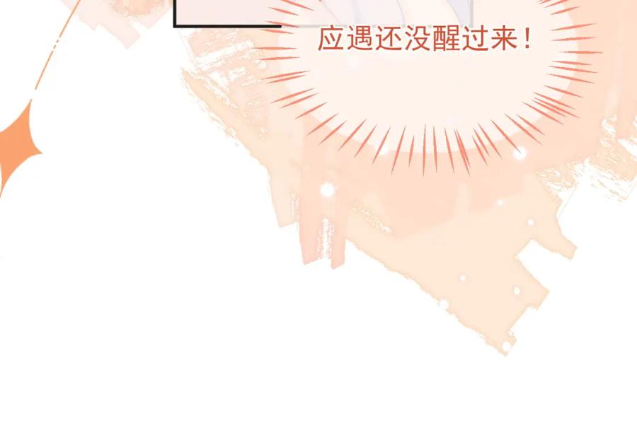 高冷指挥官在我怀里哭唧唧 第13话 上司对我撒娇求抱抱 第103页