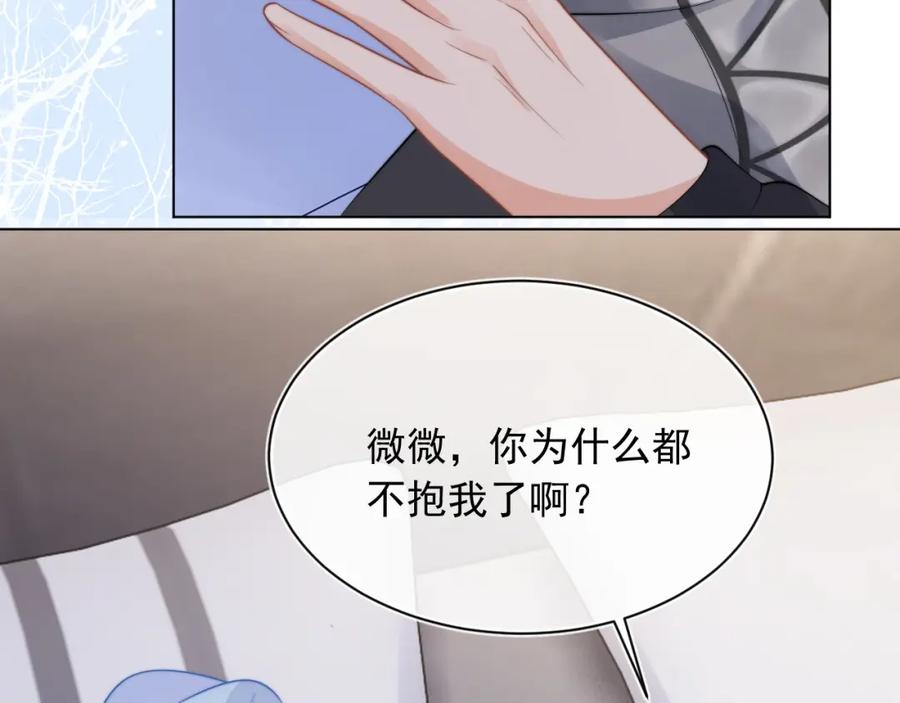 高冷指挥官在我怀里哭唧唧 第13话 上司对我撒娇求抱抱 第70页