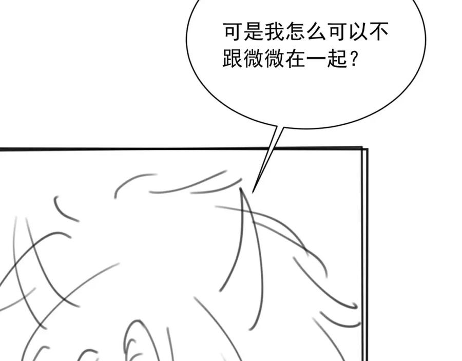 高冷指挥官在我怀里哭唧唧 第13话 上司对我撒娇求抱抱 第111页