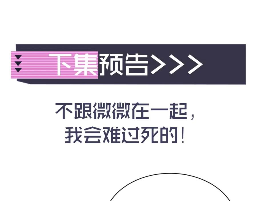高冷指挥官在我怀里哭唧唧 第13话 上司对我撒娇求抱抱 第110页