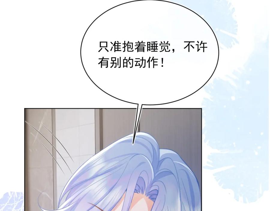 高冷指挥官在我怀里哭唧唧 第13话 上司对我撒娇求抱抱 第66页