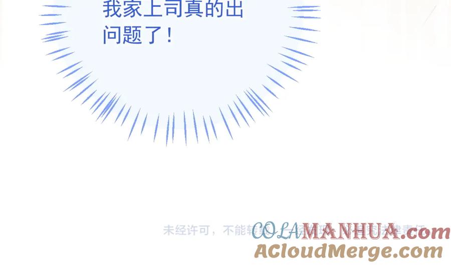 高冷指挥官在我怀里哭唧唧 第13话 上司对我撒娇求抱抱 第109页