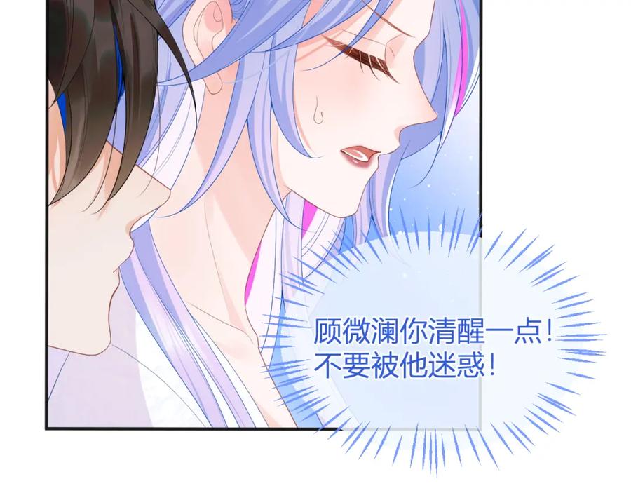 高冷指挥官在我怀里哭唧唧 第14话 没有微微，我就不行了 第58页