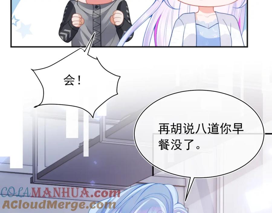 高冷指挥官在我怀里哭唧唧 第14话 没有微微，我就不行了 第76页