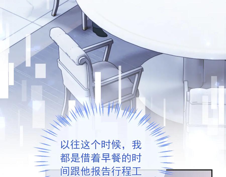 高冷指挥官在我怀里哭唧唧 第14话 没有微微，我就不行了 第91页