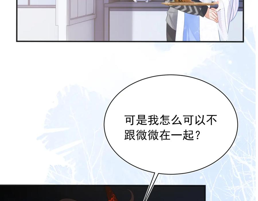 高冷指挥官在我怀里哭唧唧 第14话 没有微微，我就不行了 第66页