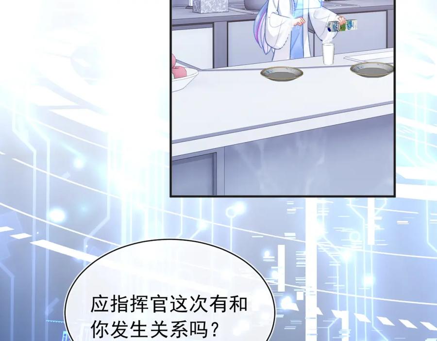 高冷指挥官在我怀里哭唧唧 第14话 没有微微，我就不行了 第37页