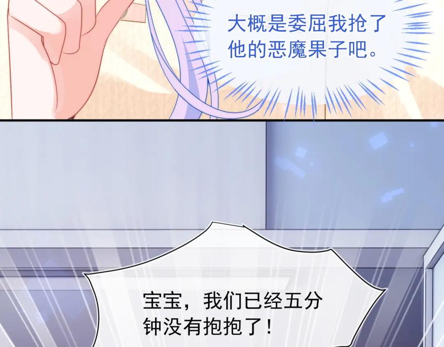 高冷指挥官在我怀里哭唧唧 第15话 好东西都是微微的！ 第91页