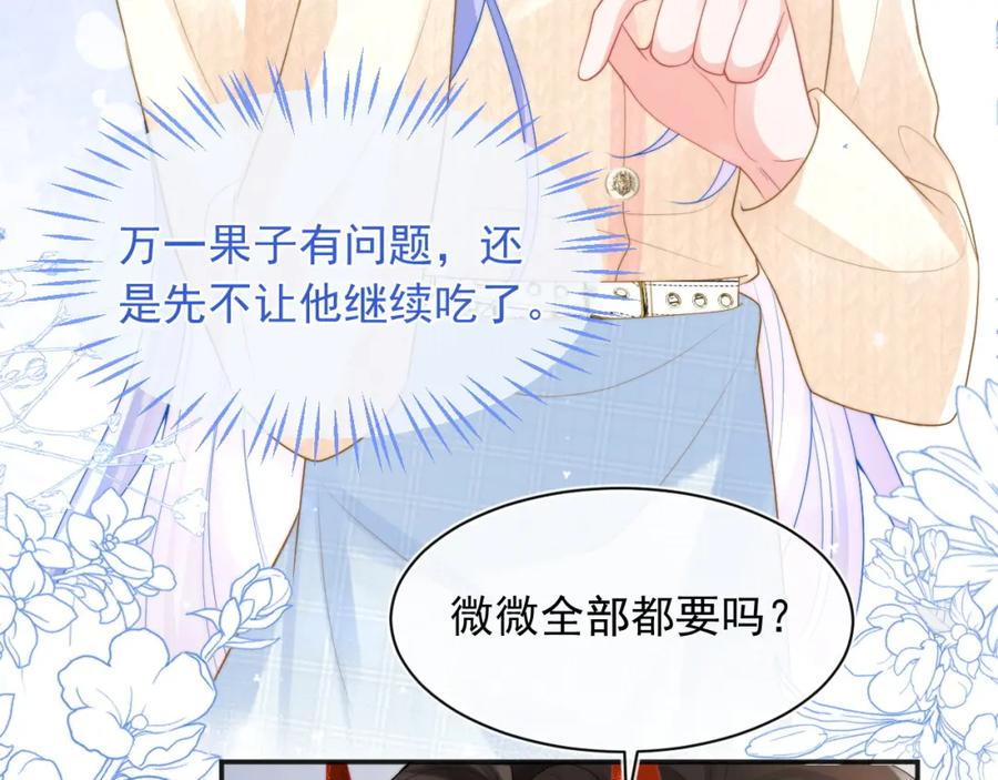 高冷指挥官在我怀里哭唧唧 第15话 好东西都是微微的！ 第55页