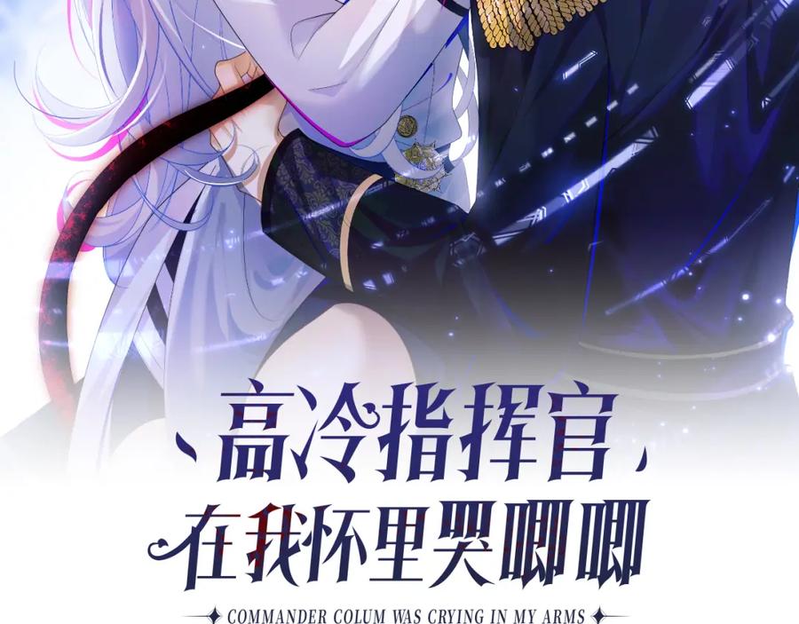 高冷指挥官在我怀里哭唧唧 第15话 好东西都是微微的！ 第2页