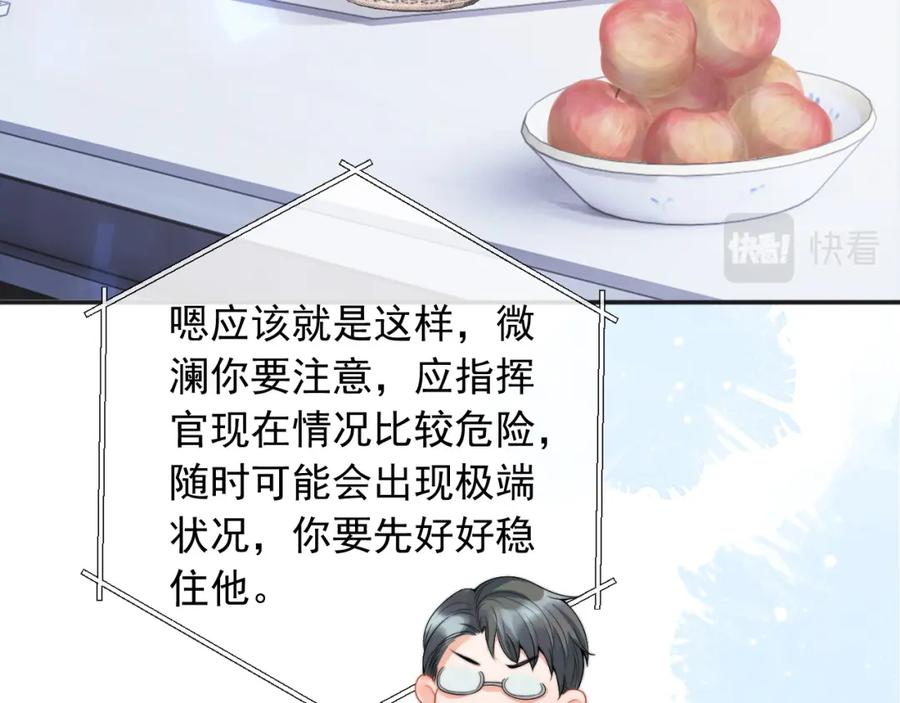 高冷指挥官在我怀里哭唧唧 第15话 好东西都是微微的！ 第83页