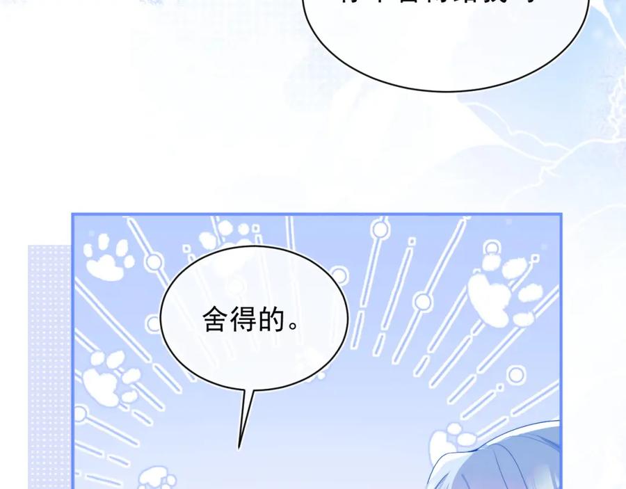 高冷指挥官在我怀里哭唧唧 第15话 好东西都是微微的！ 第59页