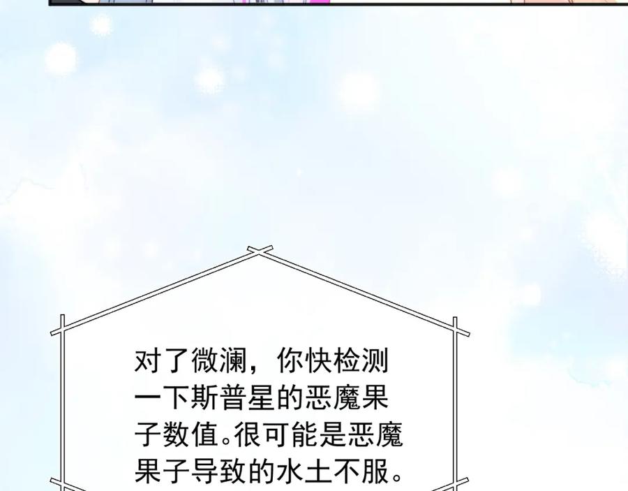 高冷指挥官在我怀里哭唧唧 第15话 好东西都是微微的！ 第40页