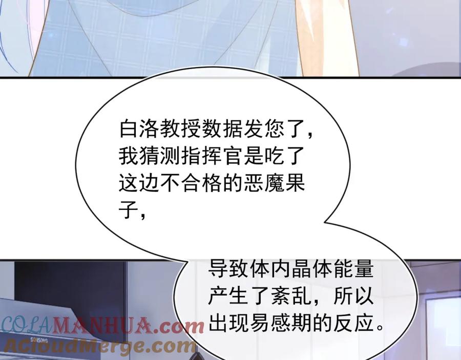 高冷指挥官在我怀里哭唧唧 第15话 好东西都是微微的！ 第81页