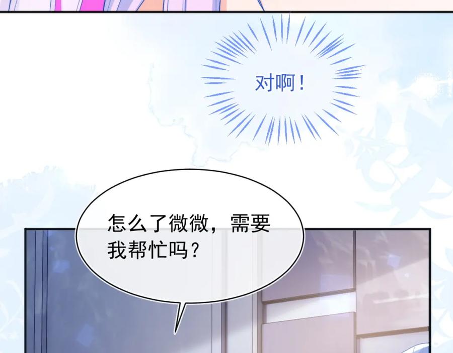 高冷指挥官在我怀里哭唧唧 第15话 好东西都是微微的！ 第42页