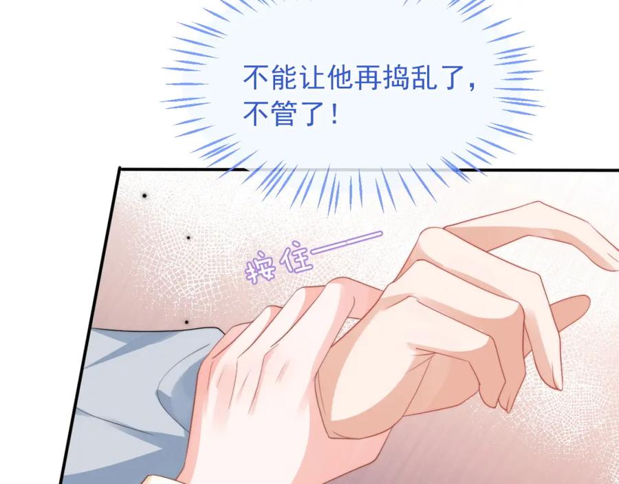 高冷指挥官在我怀里哭唧唧 第16话 在线求亲亲~ 第66页