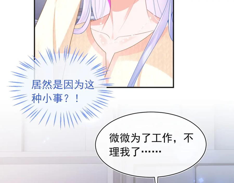 高冷指挥官在我怀里哭唧唧 第16话 在线求亲亲~ 第6页