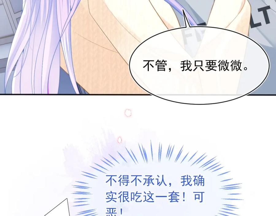 高冷指挥官在我怀里哭唧唧 第16话 在线求亲亲~ 第60页