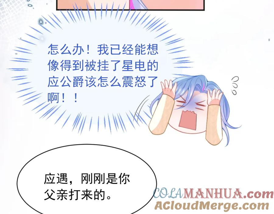 高冷指挥官在我怀里哭唧唧 第16话 在线求亲亲~ 第58页