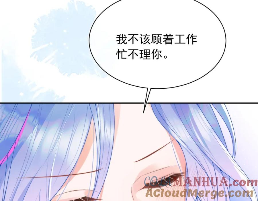高冷指挥官在我怀里哭唧唧 第16话 在线求亲亲~ 第31页