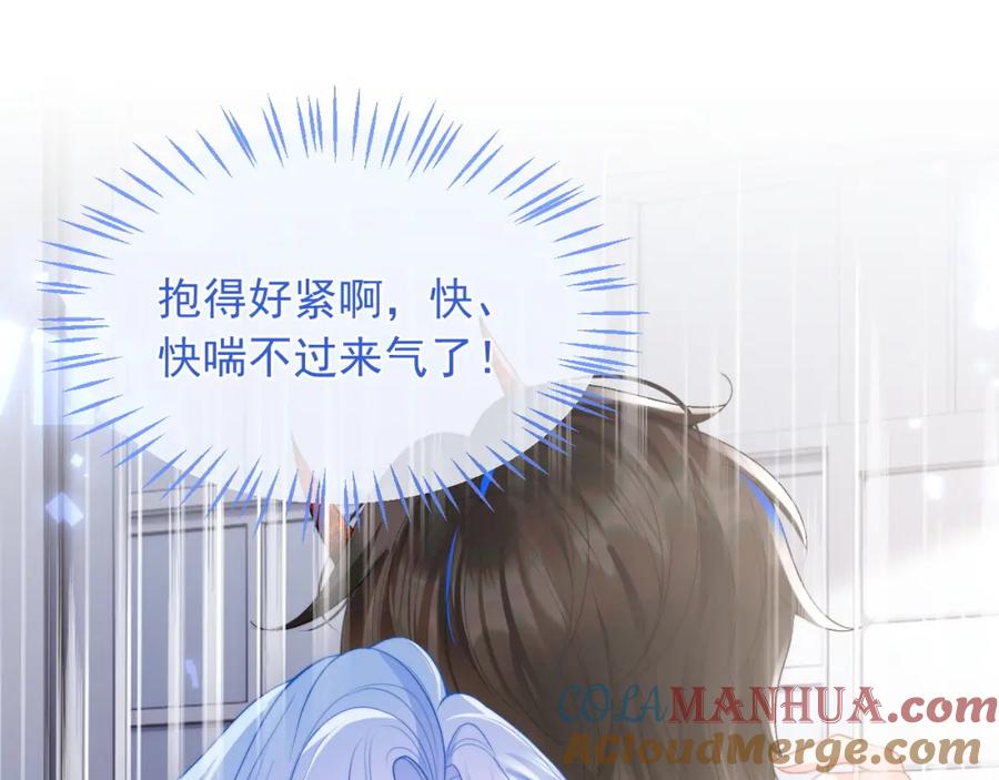 高冷指挥官在我怀里哭唧唧 第16话 在线求亲亲~ 第28页