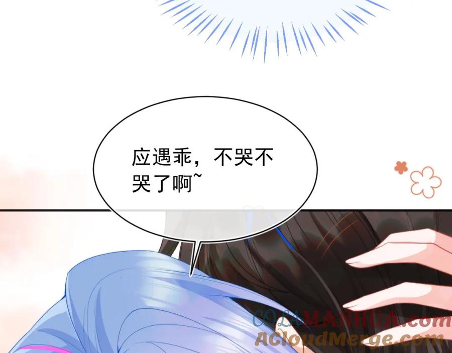 高冷指挥官在我怀里哭唧唧 第16话 在线求亲亲~ 第40页