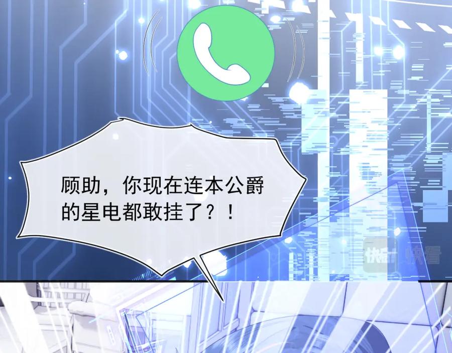 高冷指挥官在我怀里哭唧唧 第17话 惩罚小魅魔 第12页