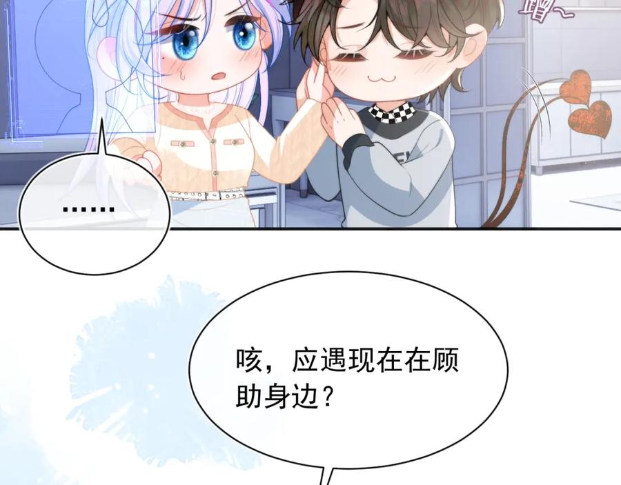 高冷指挥官在我怀里哭唧唧 第17话 惩罚小魅魔 第31页