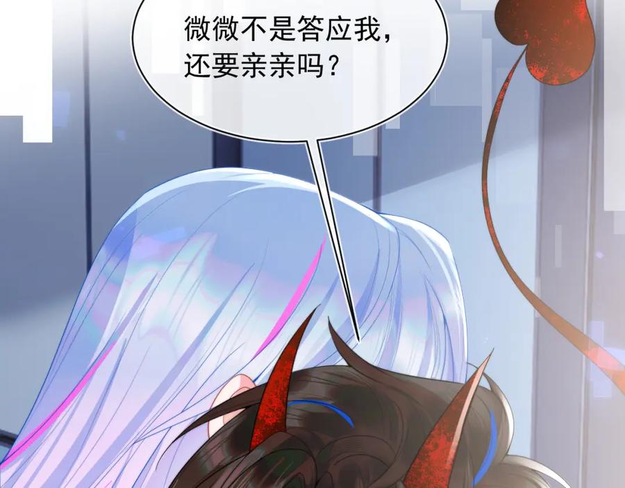 高冷指挥官在我怀里哭唧唧 第17话 惩罚小魅魔 第62页