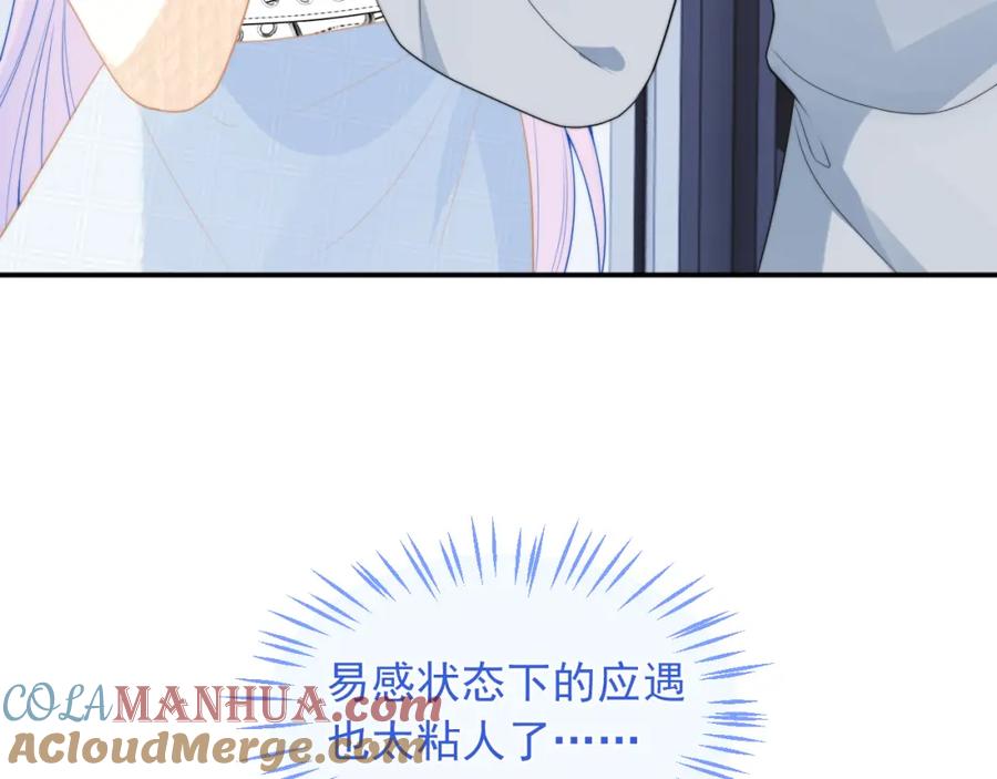 高冷指挥官在我怀里哭唧唧 第17话 惩罚小魅魔 第9页