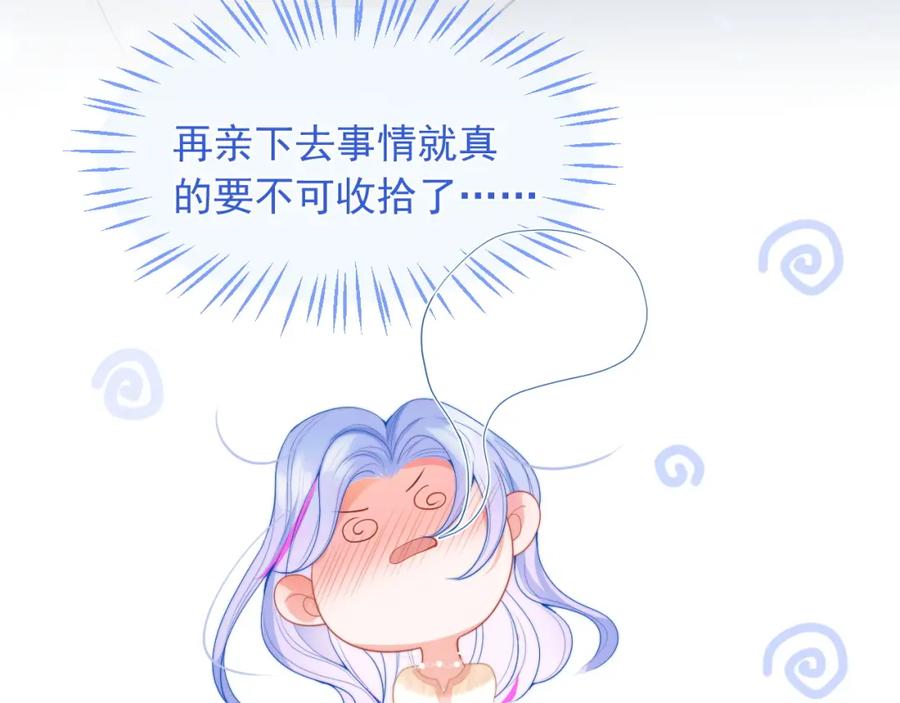 高冷指挥官在我怀里哭唧唧 第17话 惩罚小魅魔 第84页