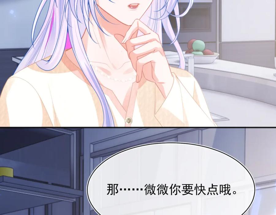 高冷指挥官在我怀里哭唧唧 第17话 惩罚小魅魔 第6页