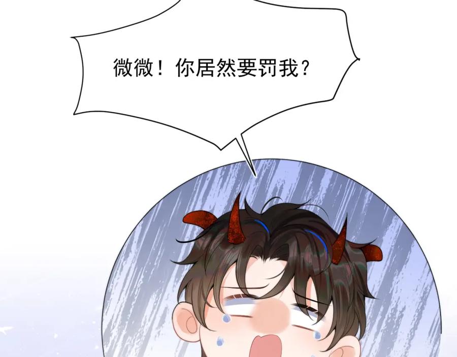 高冷指挥官在我怀里哭唧唧 第17话 惩罚小魅魔 第110页