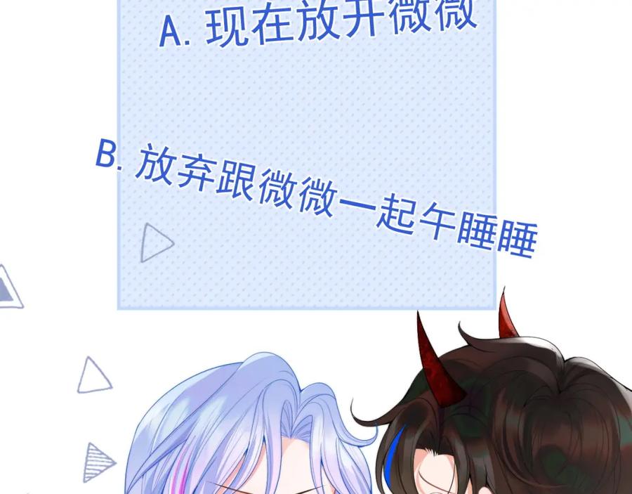 高冷指挥官在我怀里哭唧唧 第17话 惩罚小魅魔 第92页