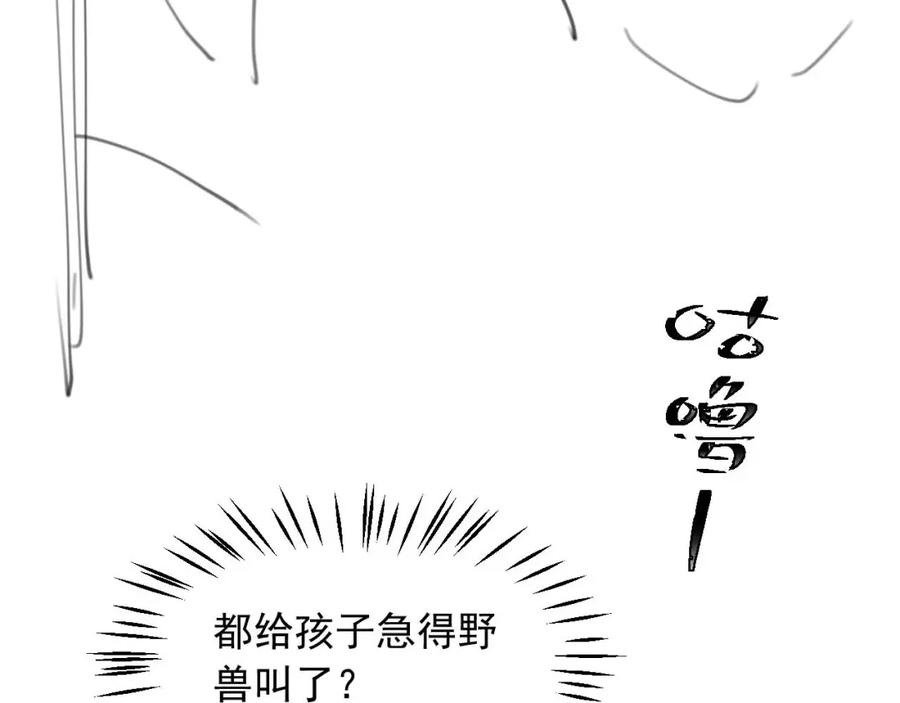 高冷指挥官在我怀里哭唧唧 第17话 惩罚小魅魔 第118页