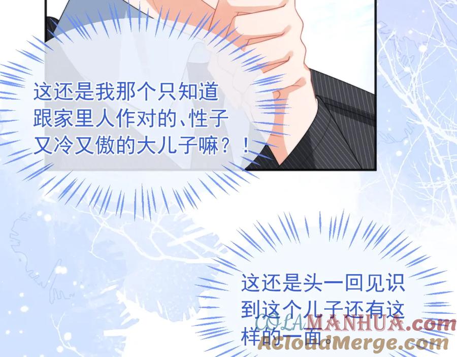 高冷指挥官在我怀里哭唧唧 第17话 惩罚小魅魔 第33页
