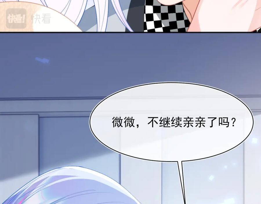 高冷指挥官在我怀里哭唧唧 第17话 惩罚小魅魔 第80页