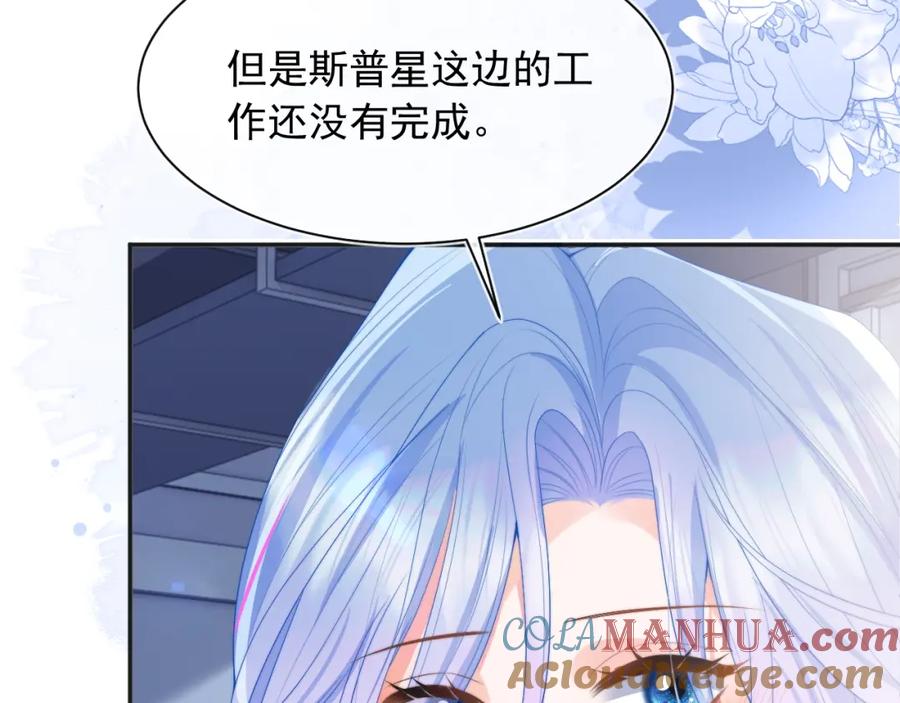 高冷指挥官在我怀里哭唧唧 第17话 惩罚小魅魔 第41页