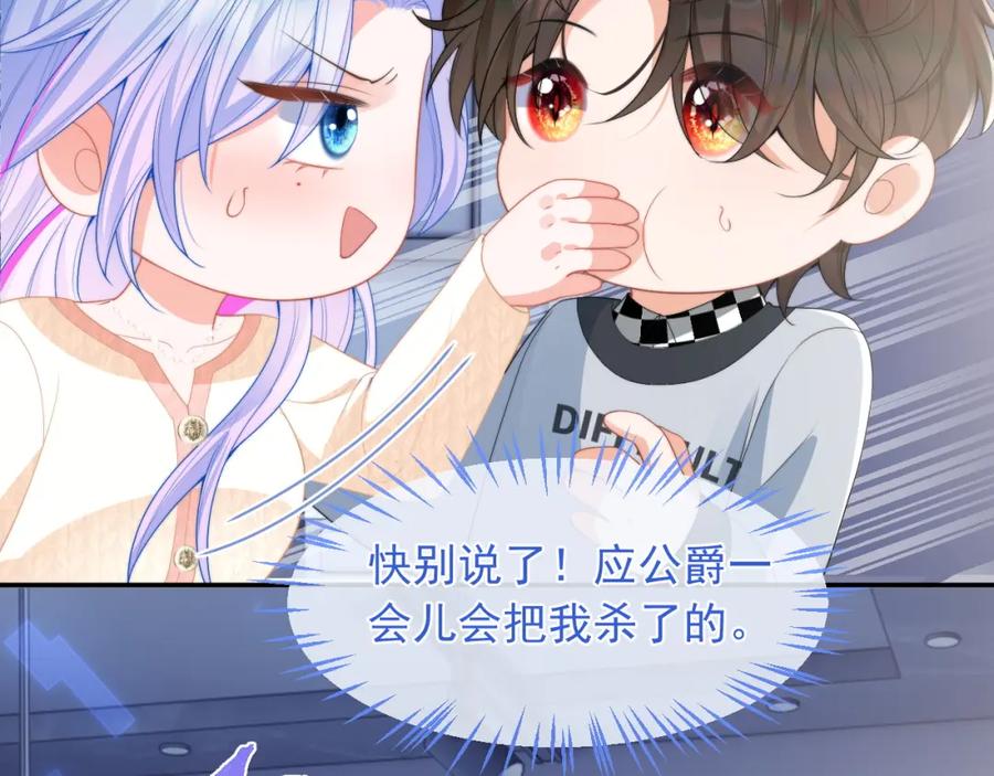 高冷指挥官在我怀里哭唧唧 第17话 惩罚小魅魔 第48页