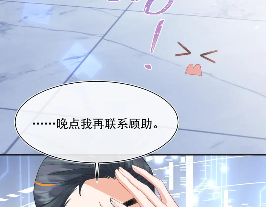 高冷指挥官在我怀里哭唧唧 第17话 惩罚小魅魔 第51页