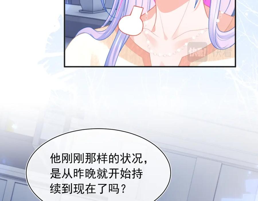 高冷指挥官在我怀里哭唧唧 第17话 惩罚小魅魔 第35页