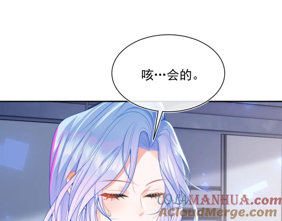 高冷指挥官在我怀里哭唧唧 第17话 惩罚小魅魔 第5页