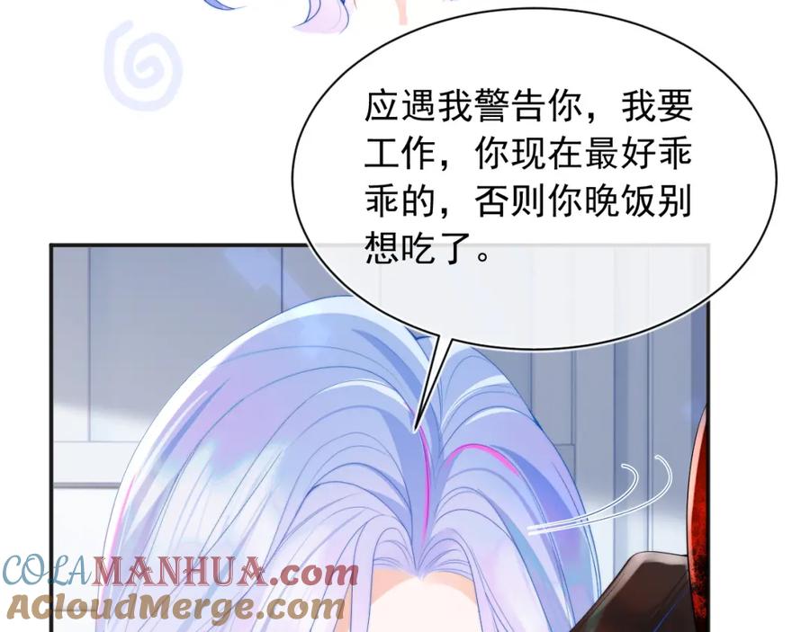 高冷指挥官在我怀里哭唧唧 第17话 惩罚小魅魔 第85页