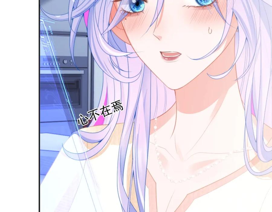 高冷指挥官在我怀里哭唧唧 第17话 惩罚小魅魔 第42页