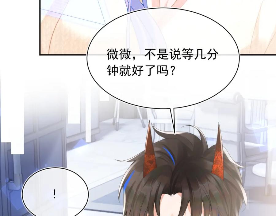 高冷指挥官在我怀里哭唧唧 第17话 惩罚小魅魔 第43页