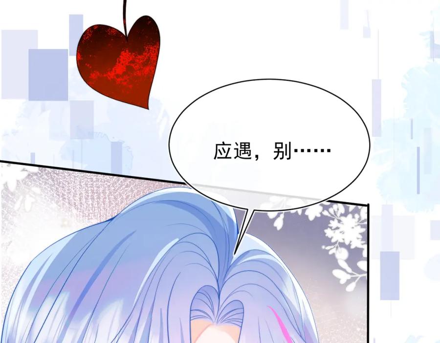 高冷指挥官在我怀里哭唧唧 第17话 惩罚小魅魔 第58页